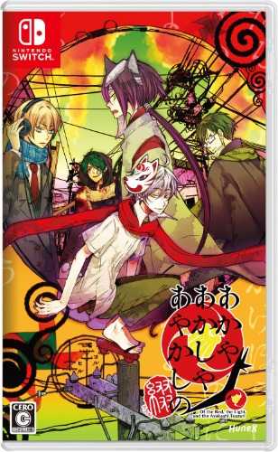 あかやあかしやあやかしの 綴【Amazon.co.jp限定】オリジナルデスクトップ壁紙 配信 - Switch