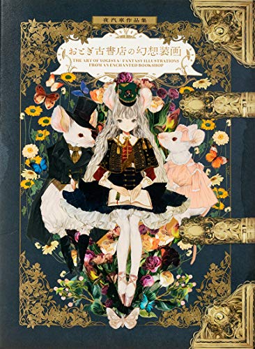 The Art of Yogisya (Japanese Edition)