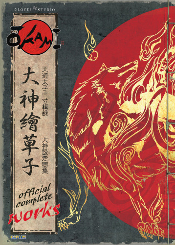 Okami Official Complete Works – UDON STORE Exclusive Hardcover | Default Title