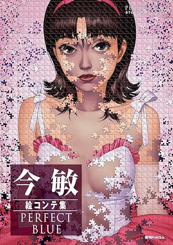 Perfect Blue Artbook/Storyboard (Satoshi Kon) [Japanese Edition]