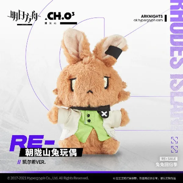 Arknights Rabbit Plush - Kal'tsit