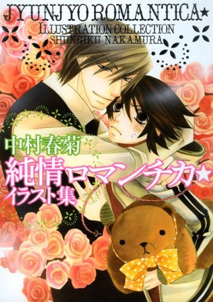 Junjou Romantica Illustration Collection