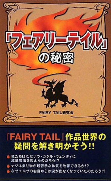 Fairy Tale: Secret Of The Fairy Tale Research Book