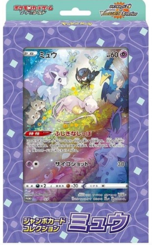 Pokemon Jumbo Card Collection - Mew