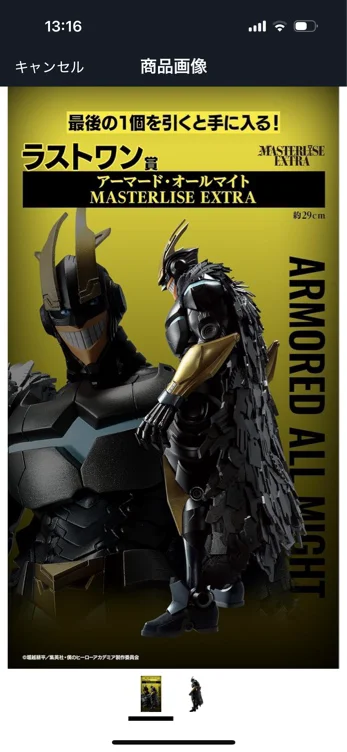 mha figure armored allmite it's my drea figure