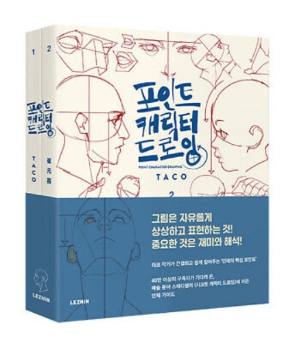 Drawing Guide by TACO