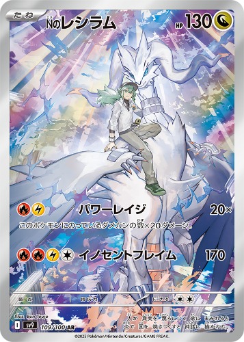 109/100 sv9 Battle Partners