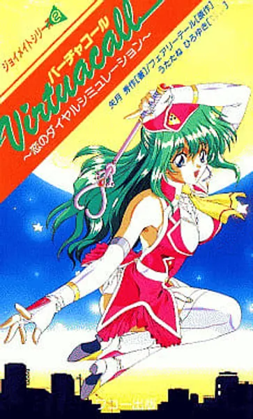 JoyMate2 Virtuacallバーチャコール