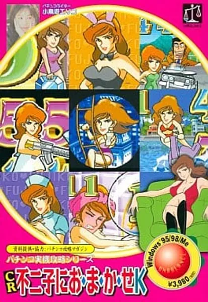 CR不二子にお・ま・か・せK パチンコ実機攻略シリーズ Vol.12