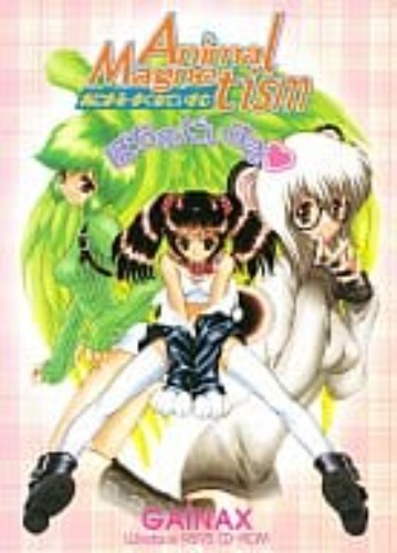 駿河屋 -<中古>Animal・Magnetism ぽちのだいすき（パソコンソフト）