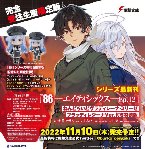 86 -eightysix- - Vladilena Milizé - KDcolle - Nendoroid #1672-b - Bloody Regina Ver. (Kadokawa) - Brand New