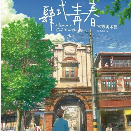 Flavors of Youth Artbook - Makoto Shinkai