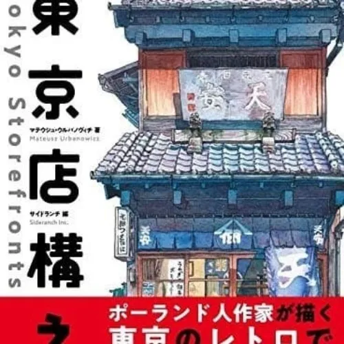 Tokyo Storefronts - The Artworks of Mateusz Urbanowicz