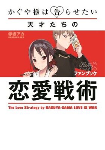 Kaguya-sama Fan Book