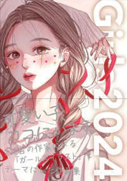 GIRLS 2024 : Art Book of Selected Illustration
