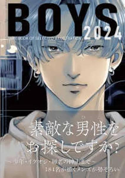 BOYS 2024 : Art Book of Selected Illustration