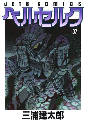 Berserk - Guts - Figma #SP-046 - Berserker Armor ver. (Max Factory) - Pre Owned