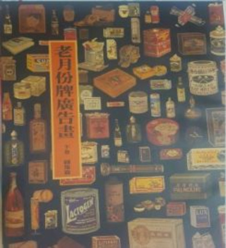 Olden Days Advertising Chinese Poster Books | Default Title