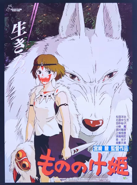 onthewall Princess Mononoke Studio Ghibli Poster Art Print