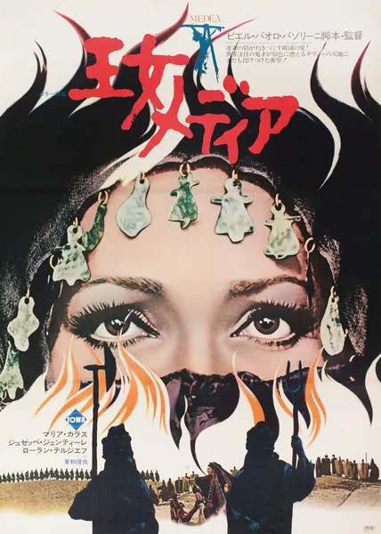 Medea Original 1970 Japanese B2 Movie Poster
