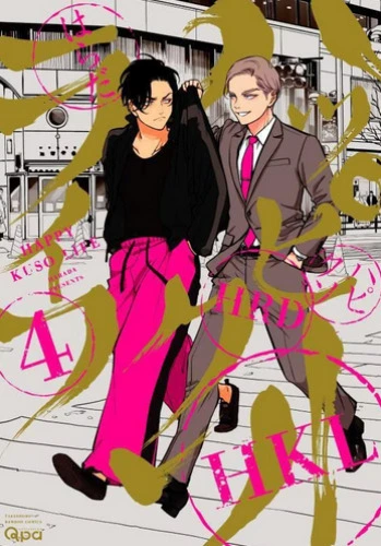 Happy Crappy Life, Volume 4 Book By Harada, ('tp') | Indigo