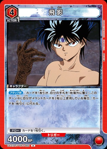 UA21BT_YYH-1-082 - Hiei - R - Japanese Ver. - Yu Yu Hakusho - Shop Exclusive