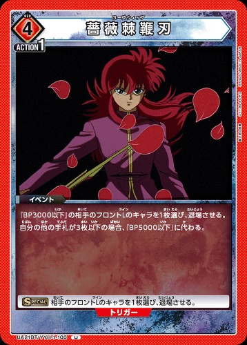UA21BT_YYH-1-100 - Rose Whip - U - Japanese Ver. - Yu Yu Hakusho - Shop Exclusive