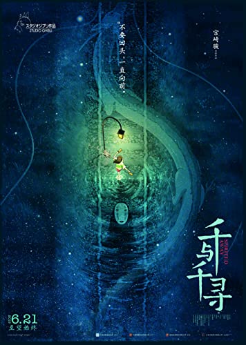 Spirited Away Studio Ghibli inspired Movie Wall Art Poster Print compatible V3 (A2 420 x 594mm) - A2 420 x 594mm