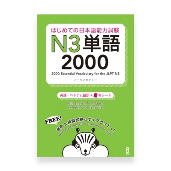 2000 Essential Vocabulary for the JLPT N3