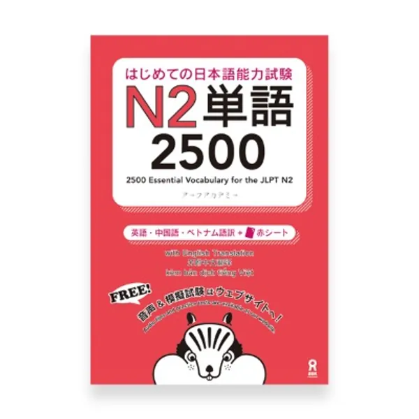 2500 Essential Vocabulary for the JLPT N2