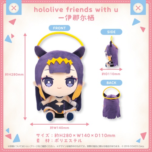 hololive friends with u Ninomae Ina'nis | グッズ / Ninomae Ina'nis