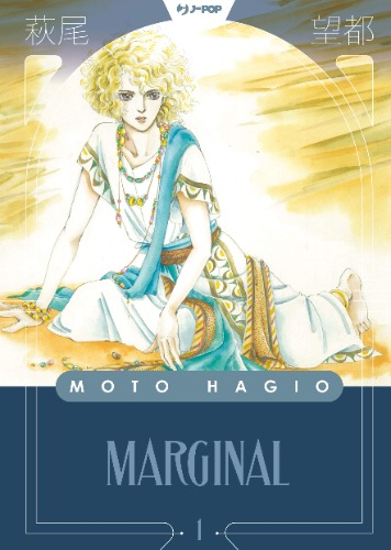 Marginal (Vol. 1) - Moto Hagio