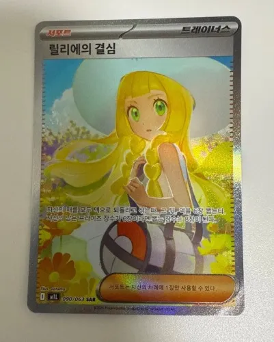 Pokemon Korean Lillie's Determination SAR 091/063 Mega Brave + Bonus Pack