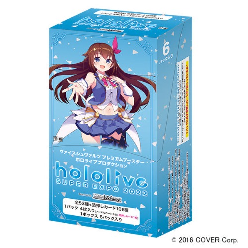 Weiss Schwarz Trading Card Game - Hololive - Super Expo 2022 - Premium Booster Box - Japanese Ver. (Bushiroad) - Brand New