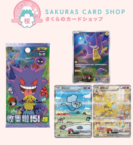 151 Surprise Chinese