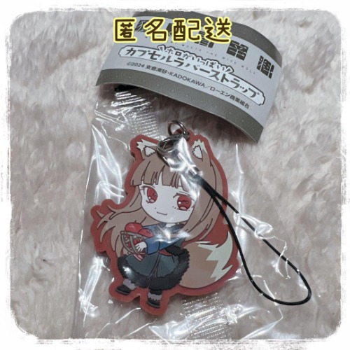 狼と香辛料 ホロがいっぱい カプセルラバーストラップ 収穫