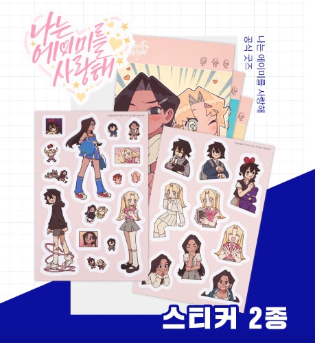 I Love Amy Stickers 2 | Default Title