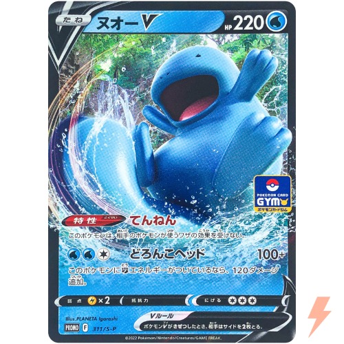 Quagsire V 311/S-P GYM PROMO - Pokemon Card Japanese