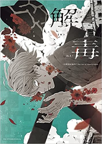 GEDOKU: The Art of sakiyama