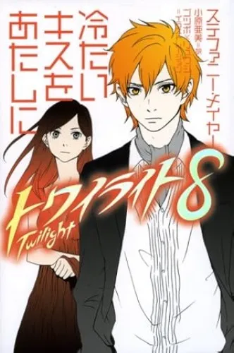 Twilight 8: Eclipse Vol 2 English Version