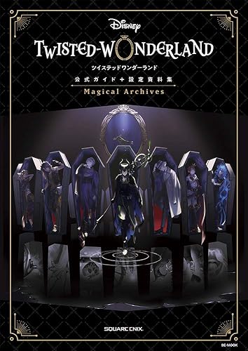 『ディズニー ツイステッドワンダーランド』公式ガイド＋設定資料集　Magical Archives