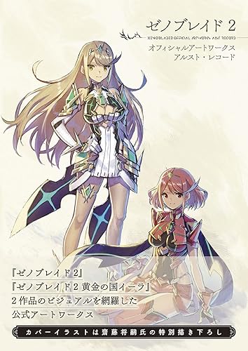 週刊ファミ通編集部 XENOBLADE2 Official Art Works ALST Record Illustration Book Xenoblade