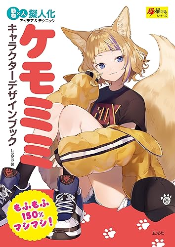 Kemonomimi Character Design Book