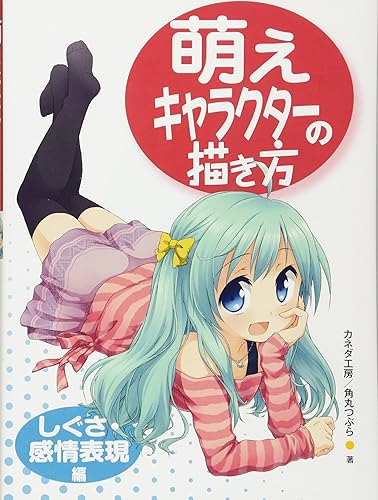 How to Draw Manga - "Moe" cute characters' Expression of motions & feelings (Japan Import)
