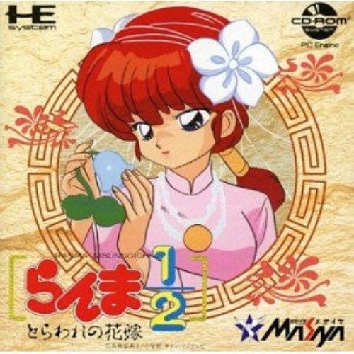 Ranma 1/2: Toraware no Hanayome - Pre Owned