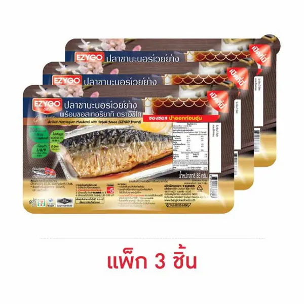 ปลาซาบะนอร์เวย์ย่างพร้อมซอสเทอริยากิแช่แข็ง (แพ็ก 3 ชิ้น) [FISH 1]