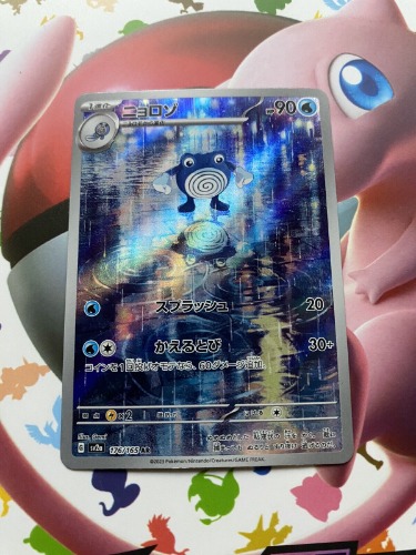 Poliwhirl 176/165 AR 151 SV2a Japanese Pokemon Card NM