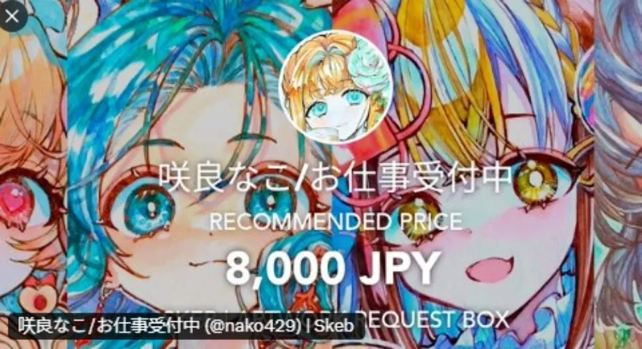 咲良なこ(@nako429) | Skeb