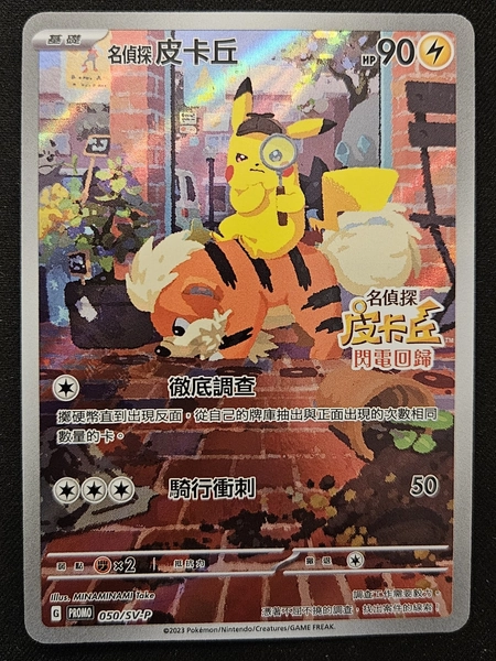 Chinese Detective Pikachu 050/S-P Full Art Pre Order Promo Pokémon TCG 2023 NM