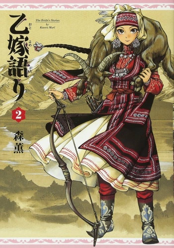 【コミック】乙嫁語り(1～15巻)セット | ブックオフ公式オンラインストア